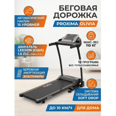 ������� ������� ������������� Proxima Olivia