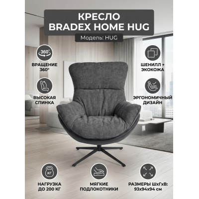 ������ BRADEX HOME HUG ����-�����, �������, ������