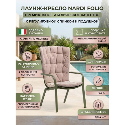 �����-������ ����������� � �������� Nardi Folio, �����, �������