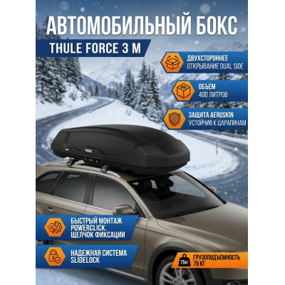 ���� Thule Force 3 M, ������, dual side, aeroskin, 400 �