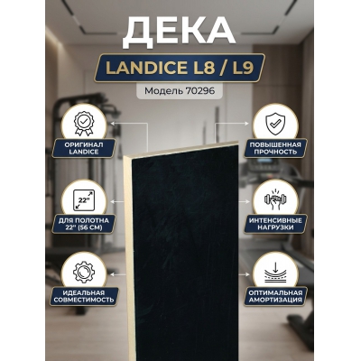 ���� LANDICE 70296, L8L9 ��� ������� 22"