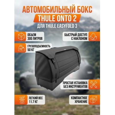 ������������� ���� �� ������ Thule Onto 2 ��� EasyFold 3