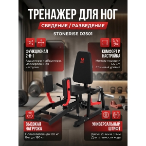 �������� ��������/���������� ��� STONERISE D3501