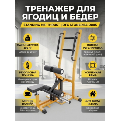 �������� ��� ����������� (Standing Hip Thrust) DFC STONERISE D005