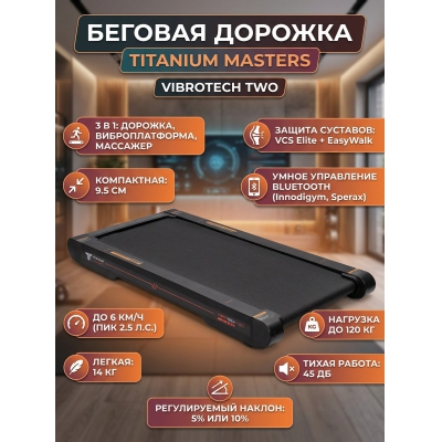 ������� ������� TITANIUM Masters Vibrotech Two