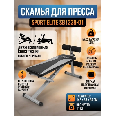 �����-������ Sport Elite SB1238-01