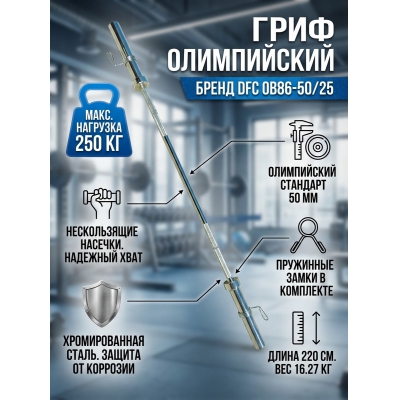 ���� ����������� ������ DFC OB86-50/25