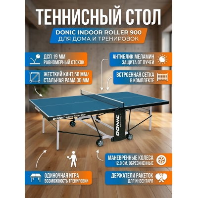 ��������� ���� � ������ Donic Indoor Roller 900 �����