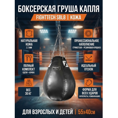 ���������� ����� Fighttech SBL8