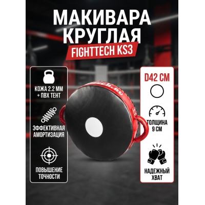 ������� �������� Fighttech KS3