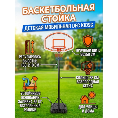 ��������� ������������� ������ DFC KIDSC