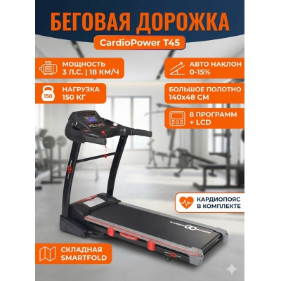 ������������� ������� ������� CardioPower T45