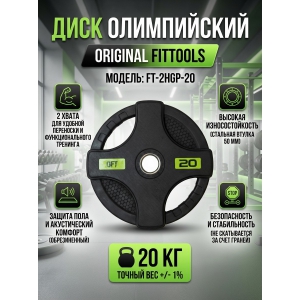 ���� ����������� Original FitTools FT-2HGP-20