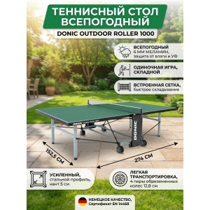 ��������� ���� Donic Outdoor Roller 1000 green