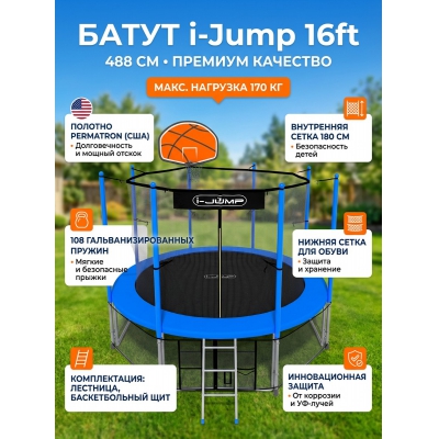 ����� � ������������� ����� i-Jump Basket 16ft blue