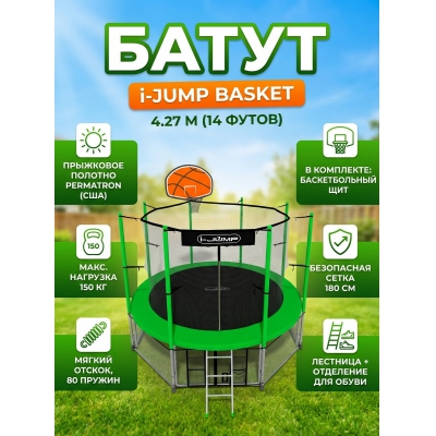 ����� � ������������� ����� i-Jump Basket 14ft green