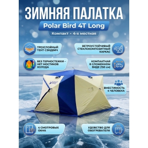 ������� � ������������� �������� Polar Bird 4� long �������