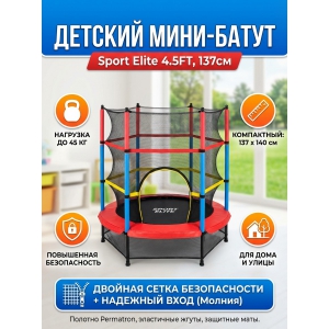 ����� � �������� ������ Sport Elite FR-01-4.5FT 1.37 �