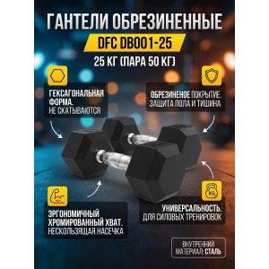 ������� ������������ (����) DFC DB001-25