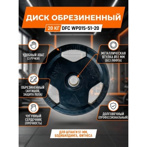 ���� ������������ � ������ DFC WP015-51-20