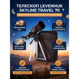 �������� �� ������� Levenhuk Skyline Travel 70