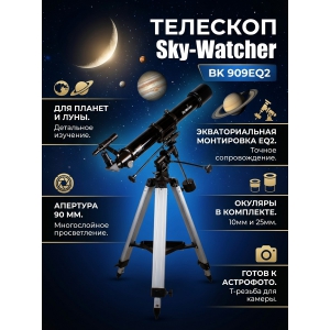 �������� ������������ Sky-Watcher BK 909EQ2