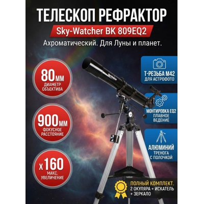 �������� ������������ Sky-Watcher BK 809EQ2