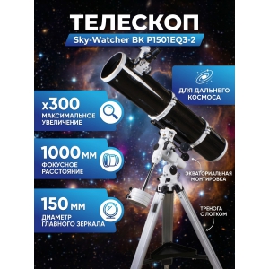 �������� �� ������� Sky-Watcher BK P1501EQ3-2