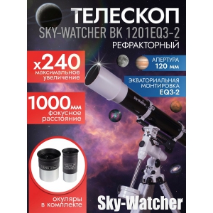 �������� �� ������� Sky-Watcher BK 1201EQ3-2