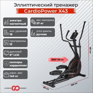   CardioPower X43