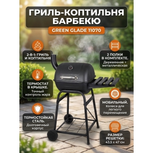 �����-������� Green Glade 11070