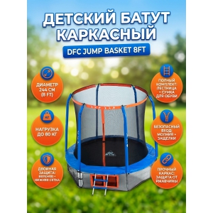 ����� � ������ DFC JUMP BASKET 8FT-JBSK-B