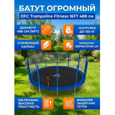 ����� � ������� ������ DFC Trampoline Fitness 16FT-TR-B
