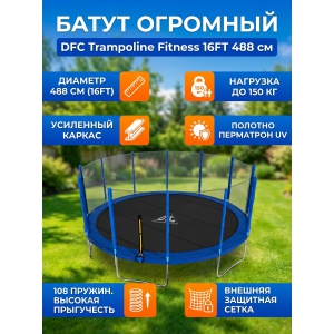 ����� � ������� ������ DFC Trampoline Fitness 16FT-TR-B