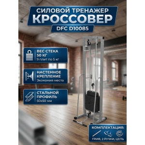 ��������� DFC D10085