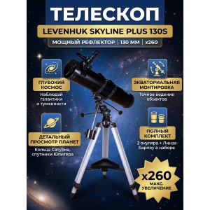�������� �� ������� Levenhuk Skyline PLUS 130S
