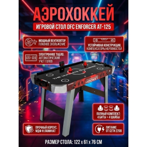 ������� ���� - ���������� 48" DFC Enforcer AT-125