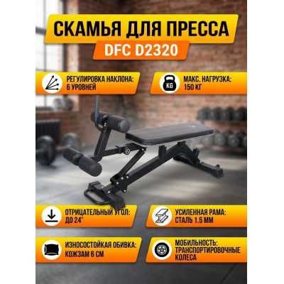 ������ ��� ������ DFC D2320