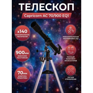 �������� �� ������� Sky-Watcher Capricorn AC 70/900 EQ1