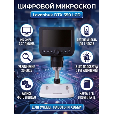 ��������� �������� Levenhuk DTX 350 LCD