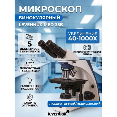 ��������� ������������ Levenhuk MED 35B