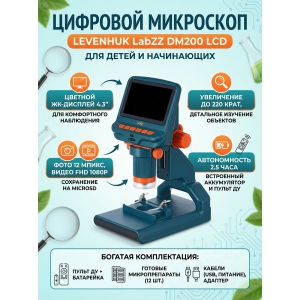 ��������� �������� Levenhuk LabZZ DM200 LCD