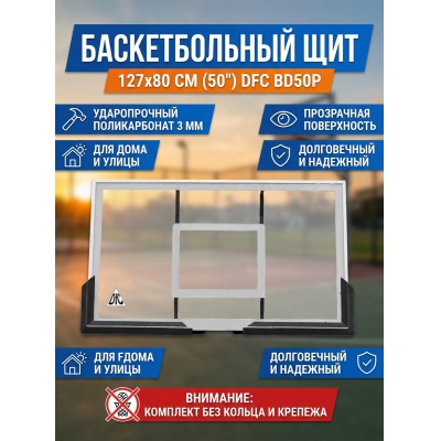 ������������� ��� DFC BD50P