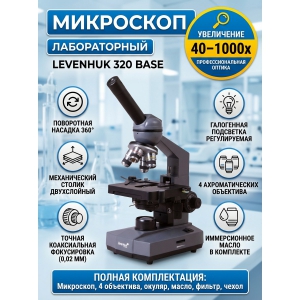 ��������� ������������ Levenhuk 320 BASE