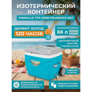 ��������� Pinnacle TPX-3008 Prudence 66 L