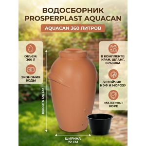 ����������� Prosperplast Aquacan 360 � ��������
