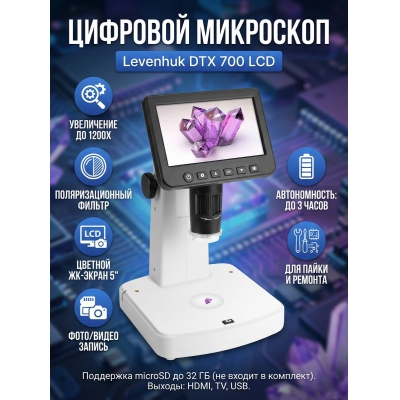 ��������� �������� Levenhuk DTX 700 LCD