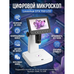 ��������� �������� Levenhuk DTX 700 LCD