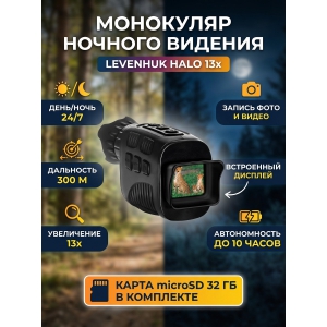 ��������� �������� ������� ������� Levenhuk Halo 13x
