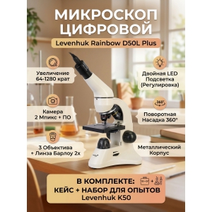 ��������� Levenhuk Rainbow D50L Plus 2 ����� Moonstone������ ������